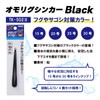 Taka Sangyo TK-502II Omorig Sinker Black No. 15