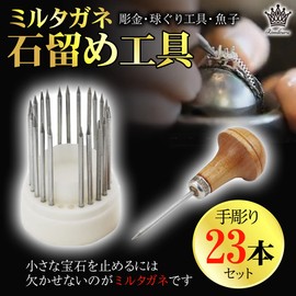 Rimikuru Myrtchisel Metal Carving Stone Fastener Tool Set of 23 Ball Bore Tools, Fish, Chisel, Hand Carved, Nanaco