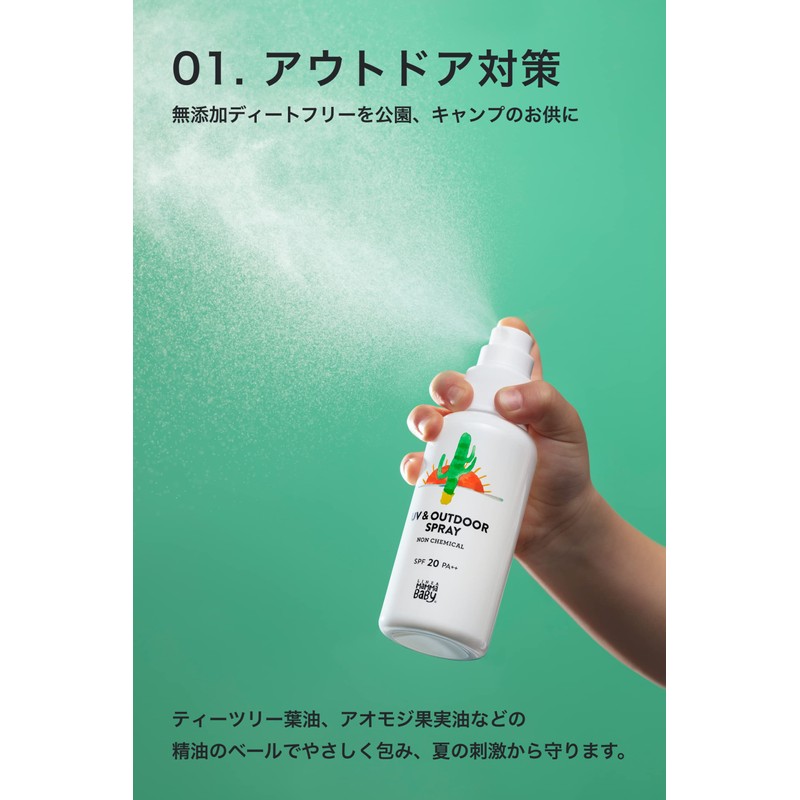 linea mamma baby ママベビー UV&アウトドアスプレー SPF20 / PA++ (オーガニック) 80ml