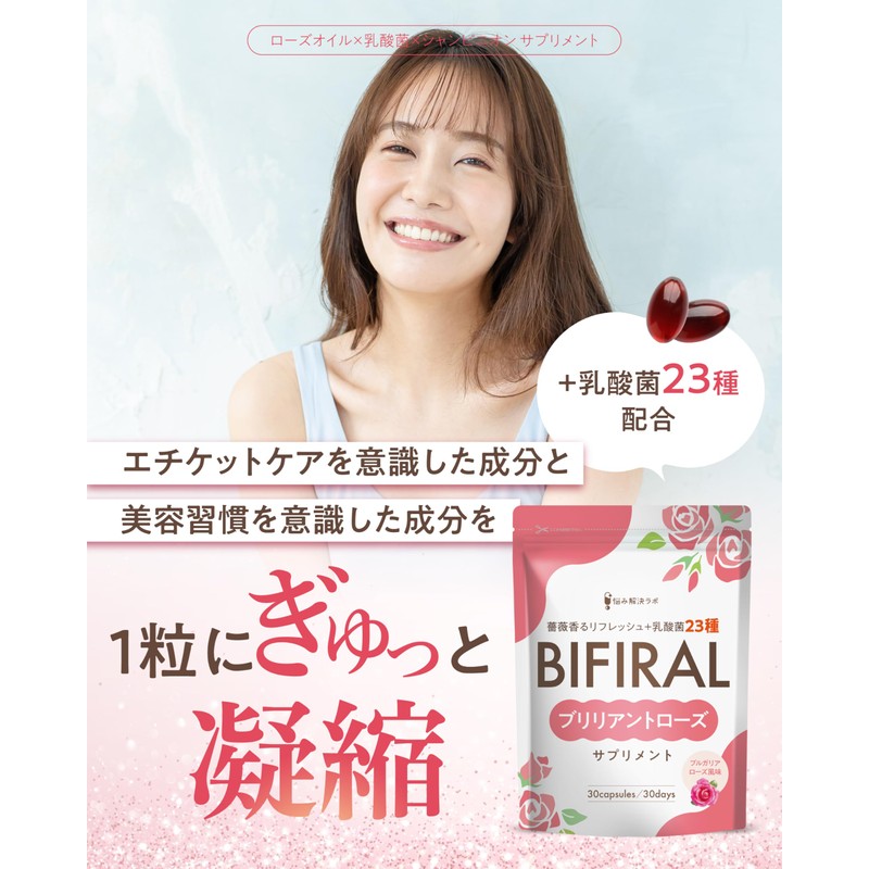 【Drinking Perfume High-Grade Rose Scent】 BIFIRAL Rose Supplement Brilliant Rose