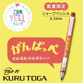 Mitsubishi Pencil Kurutoga Mechanical Pencil, 0.5, Limited Local YELL Ganbape, M54501PL.Y12