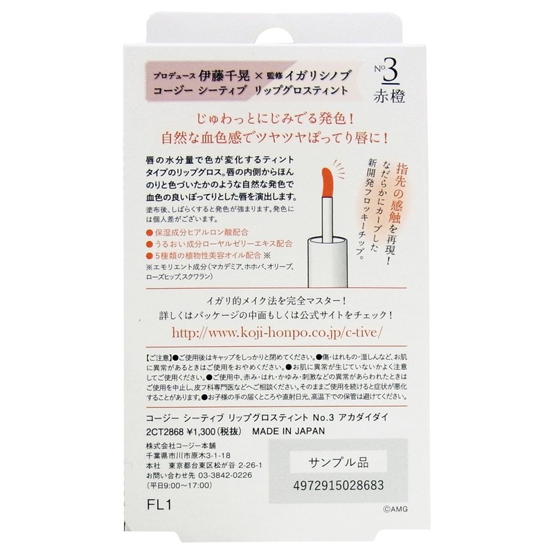 Seattive Lip Gloss Tint Red Orange 0.2 oz (5.5 g)