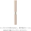 RMK Lip Base Liner 01 Sienna Suede (Honey Beige Lip