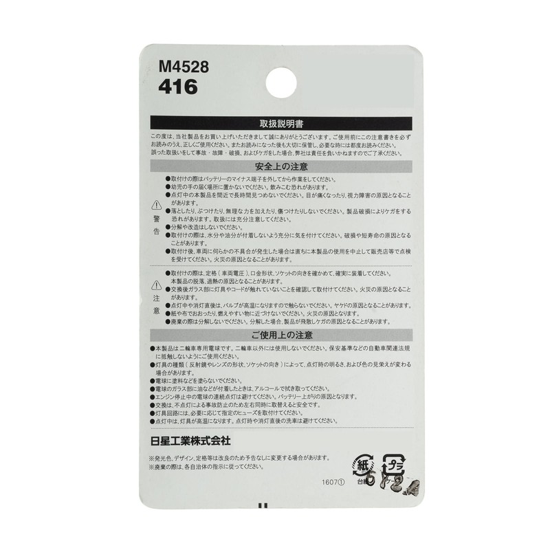 日星工業 ポラーグ(Polarg) 二輪車用バルブ S25ダブル 12V18/5W クリア 1個 416 M4528 信頼の純正バルブメーカー