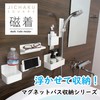 Towa Sangyo 39204 Bathroom Rack, Magnetic Type SQ Magnetic Bath