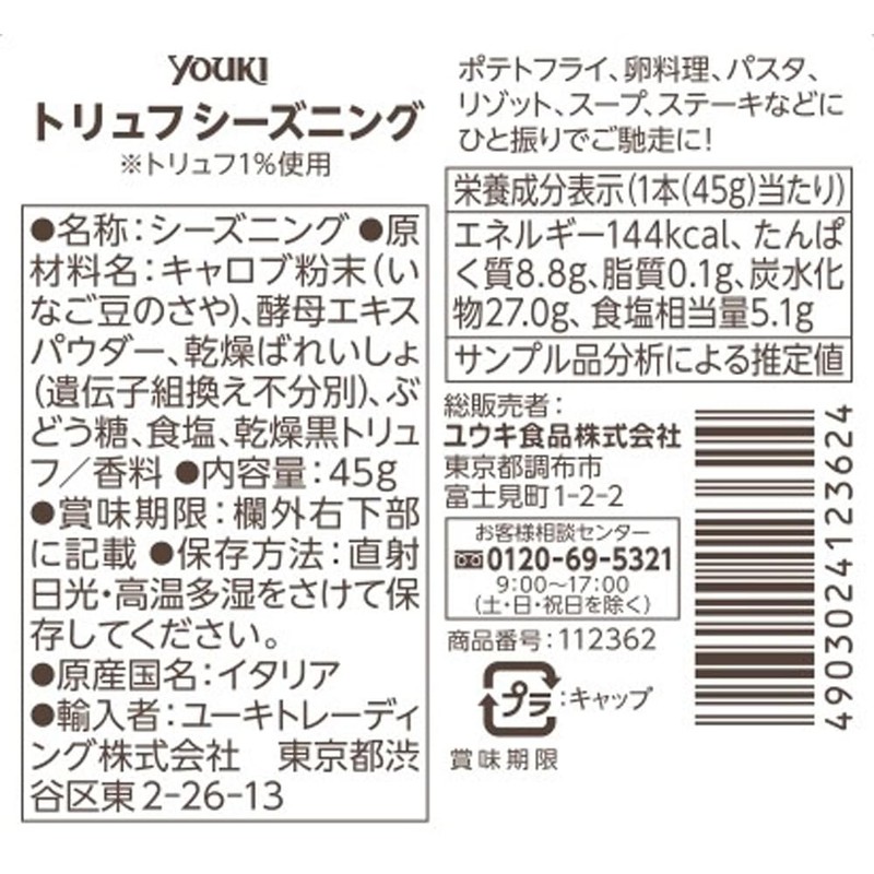 Yuuki Foods Truffle Seasoning, 1.6 oz (45 g)