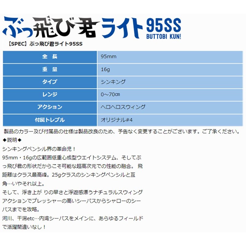 JUMPRIZE Bubutakun Light 95SS #213 Real Sardine