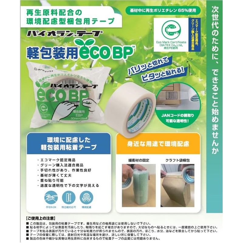 ecobp paioran ECO Light Packaging Tape 50 mm X 25