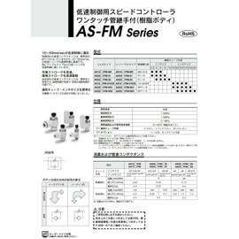 SMC AS1201FM-M5-06-J Low Speed Control Spikon with One-Touch Fitting Elbow