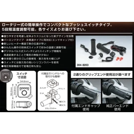 Kijima Grip Heater GH08, model: 304-8206