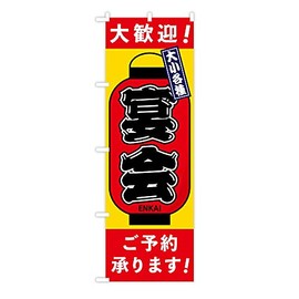TOSPA Nobori Flag "Welcome Various Large and Small Banquets Reservations Accepted ENKAI" Retro Red Lantern, 23.6 x 70.9 inches (60 x 180 cm), Polyester