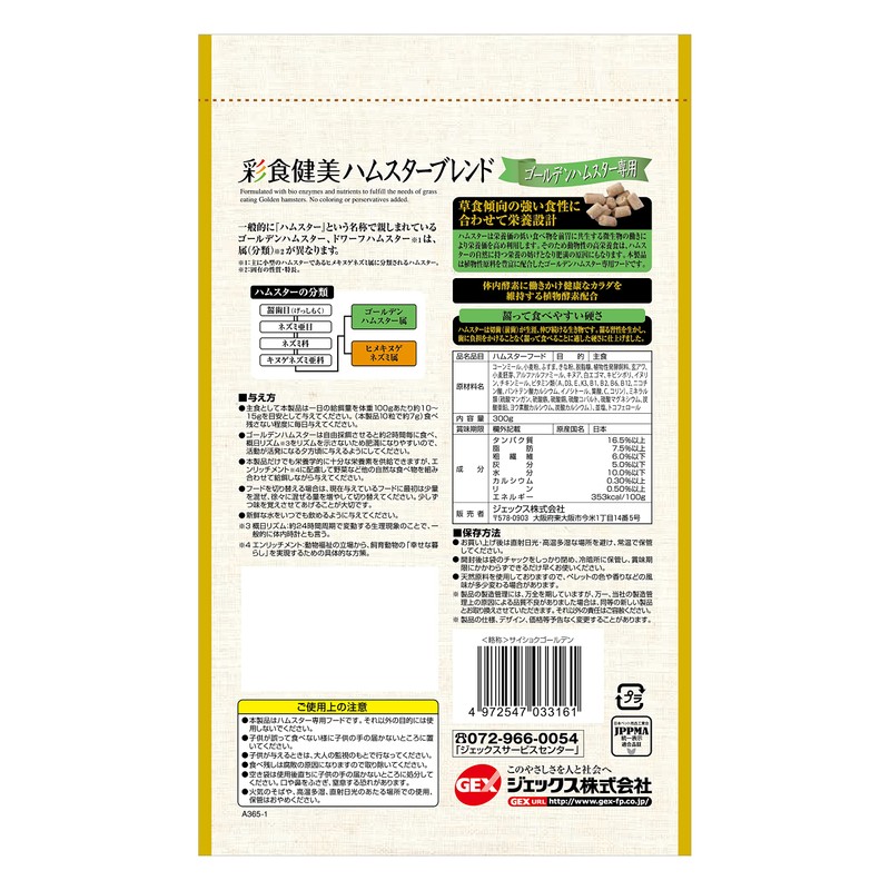 GEX Gex Kenbi Saishoku Hamster Blend, For Golden Hamster, 10.6