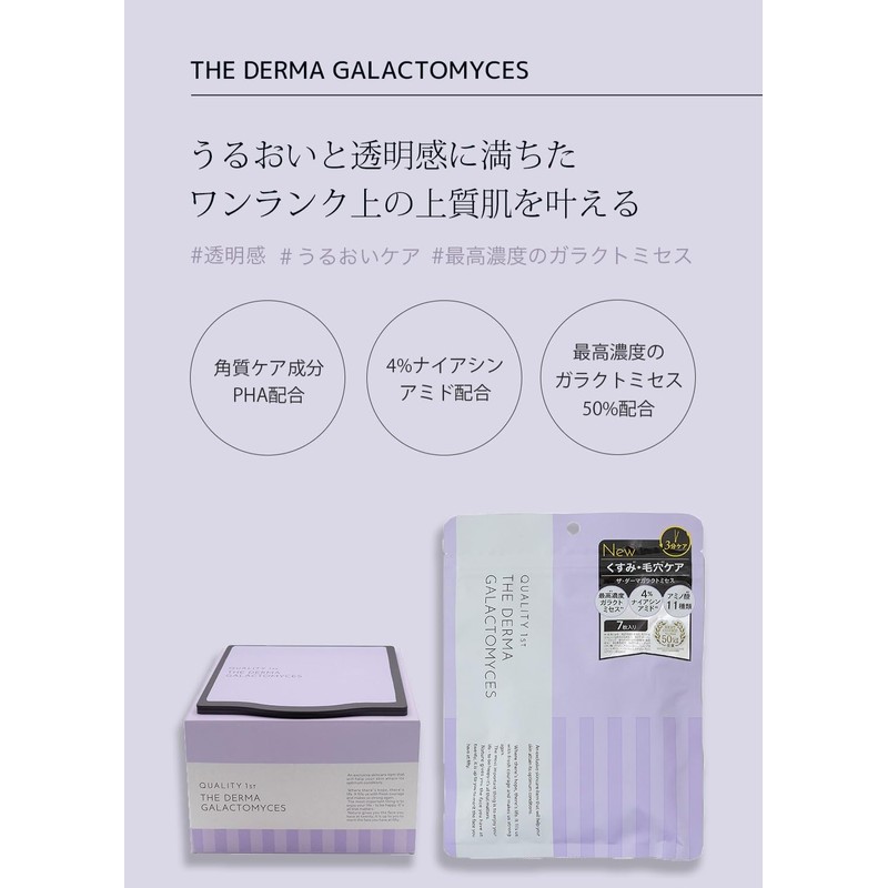 Quality First The Derma Galactomis 30 Count