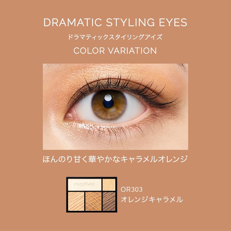 MAQUILLAGE Dramatic Styling Eyes OR303 4g | Eyeshadow | Powder