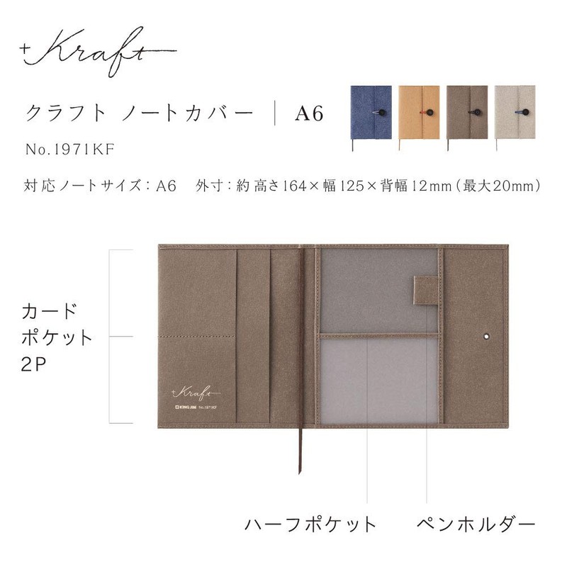 KING JIM +Kraft 1971KFヘー Notebook Cover, A6, Beige
