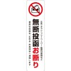 Unsolicited flyer unauthorized posting refuse sticker prohibited posting just stick
