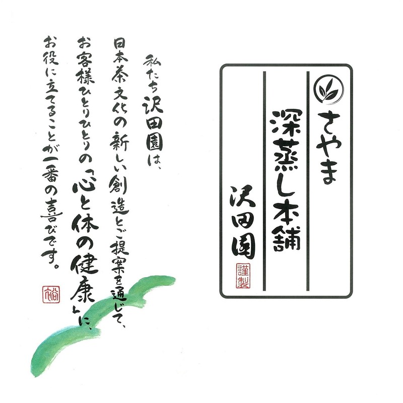 Sayama Fukamushi Honpo Sawaden-en Fukamushi Special Tea 3.5 oz (100