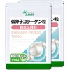 【リプサ公式】 低分子コラーゲン粒 約3か月分×2袋 T-682-2 国内製造