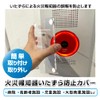 Emergency Bell, Fire Alarm, Tamper Prevention Cover, "Hochiki Cover", For