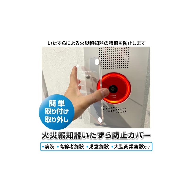 Emergency Bell, Fire Alarm, Tamper Prevention Cover, "Hochiki Cover", For