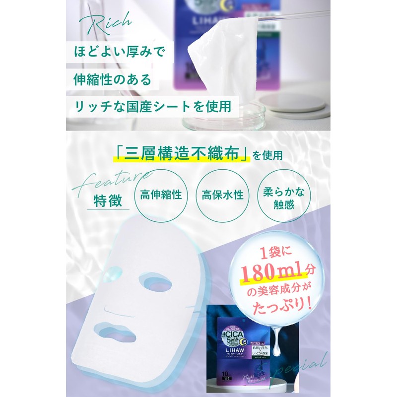 LIHAW Rihau Night Care Mask [CICA x Nemushi Bark Extract]