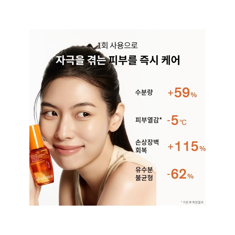 Sulwhasoo First Care Activating Essence Mist 50ml / 설화수 윤조에센스미스트