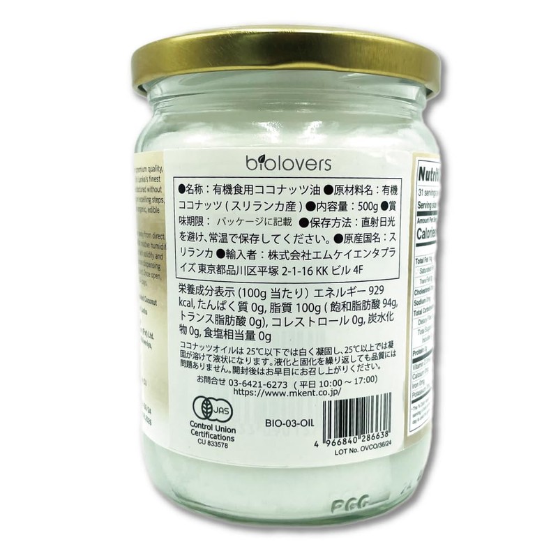 Organic JAS Certified Coconut Oil Organic 500 ml (509 g)