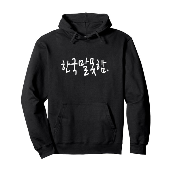 Korean Language Hangul Funny Phrase “I Don’t Speak Korean” Pullover
