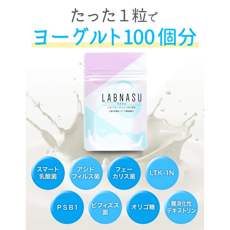 ラブナス 3兆個以上の乳酸ビフィズス菌 サプリメント 30日分 乳酸菌 アシドフィルス菌 フェーカリス菌 オリゴ糖 難消化性デキストリン