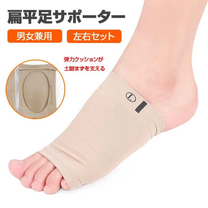 Hiro 扁平足サポーター 1足セット 男女兼用 土踏まず アーチサポート 水洗い可 弾力性 通気性 室内靴下にも