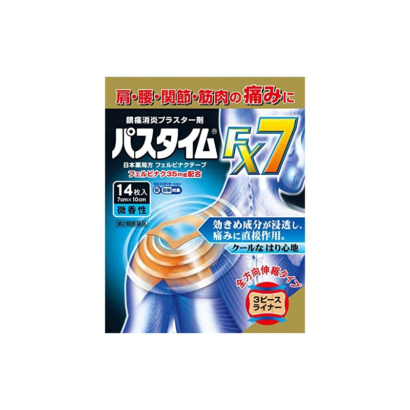 [Class 2 Medication] Pastime FX7, 14 Pieces