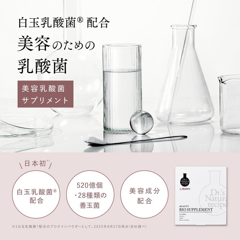 ドクターズナチュラルレシピ 美容乳酸菌サプリメント 14包 粉末 個包装 28種・520億個の乳酸菌