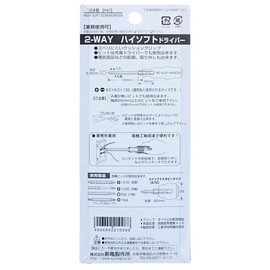 2-Way High Soft Driver # 2 X 6.0 X 135 Outlet type 870