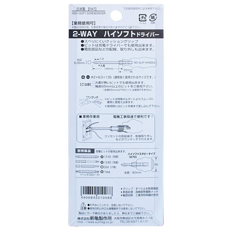 2-Way High Soft Driver # 2 X 6.0 X 135