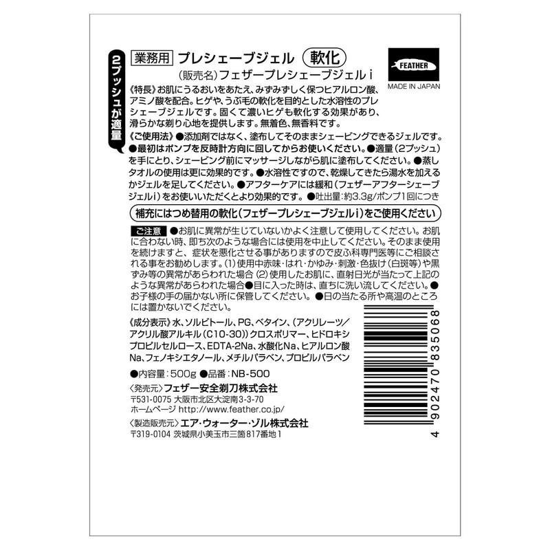 Feather Pre-Shave Gel H Softening (500g)