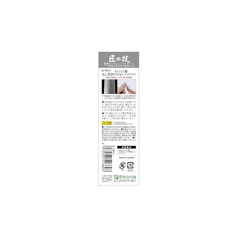 Green Bell Takuminowaza Japan High Class Nail File Silver Fine