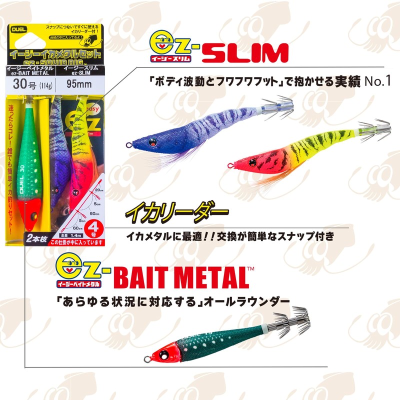 DUEL Easy Squid Fishing Set, ST Easy Squid with 2