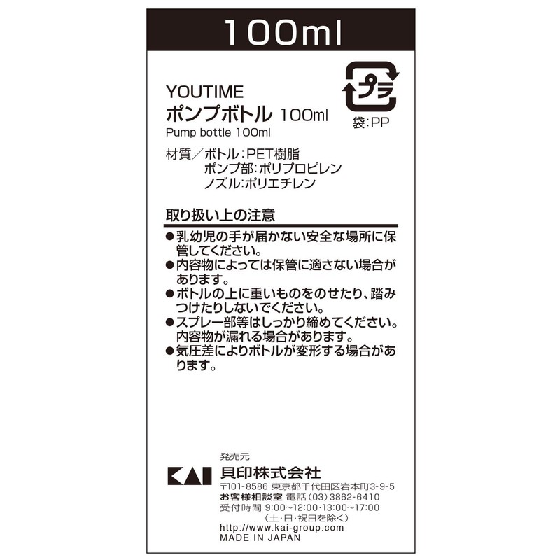 Kai Pump Bottle, 3.4 fl oz (100 ml), Cosmetic Bottle,