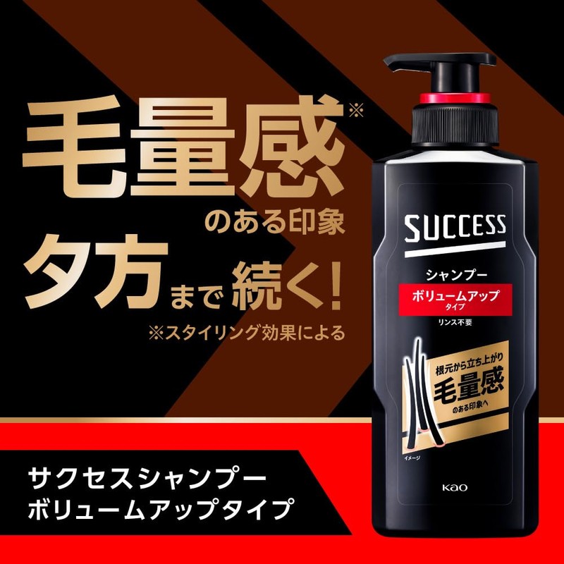Success Shampoo Volume Up Type