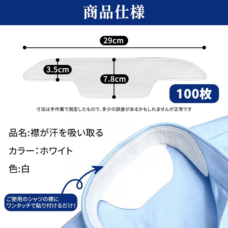 襟汚れ防止テープ 100枚セット 29cm 襟汚れ ホワイト えりよごれ防止テープ 汗取りシート 汚れガードテープ 黄ばみ防止 汗止め