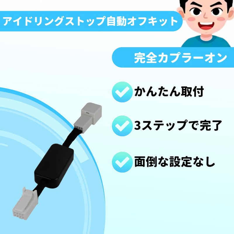 Oattun Idling Stop Canceller, VOXY NOAH ESQUIRE Voxy Noah Esquire