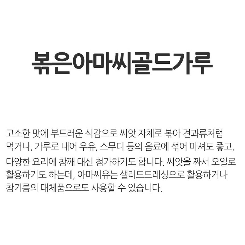 신선약초 볶은 아마씨 가루, 300g, 1개 Fresh Herb Roasted Flaxseed