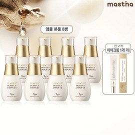Latest Mastina White Mastic Perfect Ampoule (8 bottles) + Eye Cream (1 bottle) / 최신상 매스티나 화이트매스틱 기 미관리 퍼펙트 앰플8병 + 아이크림1개