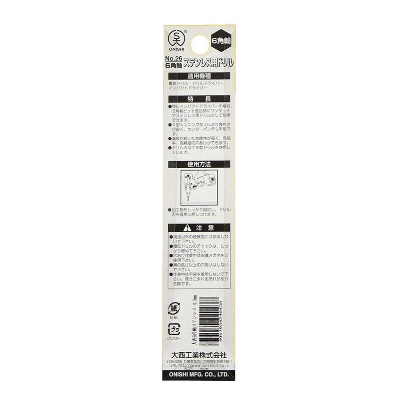 Onishi Industry Hexagonal Shaft Stainless Steel Drill (NO.26), 0.17 inches