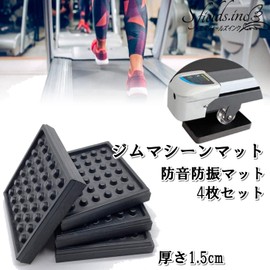 S.fields.inc Gym Machine Mat, Room Runner, Exercise Bike, Soundproofing and Vibration Proofing, 4 Pieces, Thickness 0.6 inch (1.5 cm) (Set of 4)