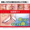 teeth whitening su, po, n, ji+toothpaste treatment je・lu