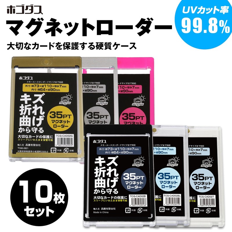 Hogodasu Magnet Loader Card Holder 35PT UV Cut Trading Card