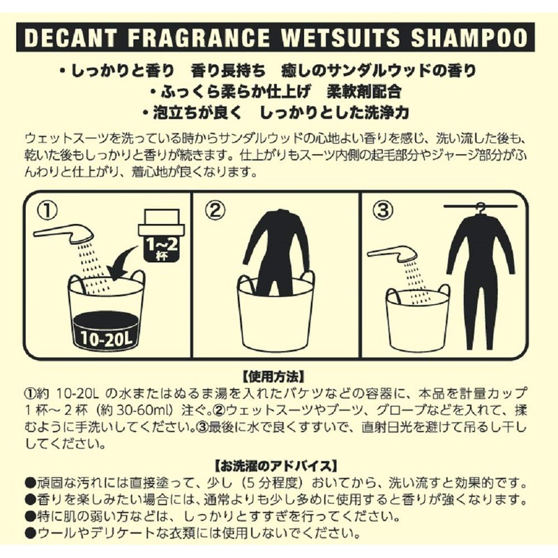 Decant Wetsuit, Shampoo, Softener Blend, Sandalwood Scent, 16.9 fl oz