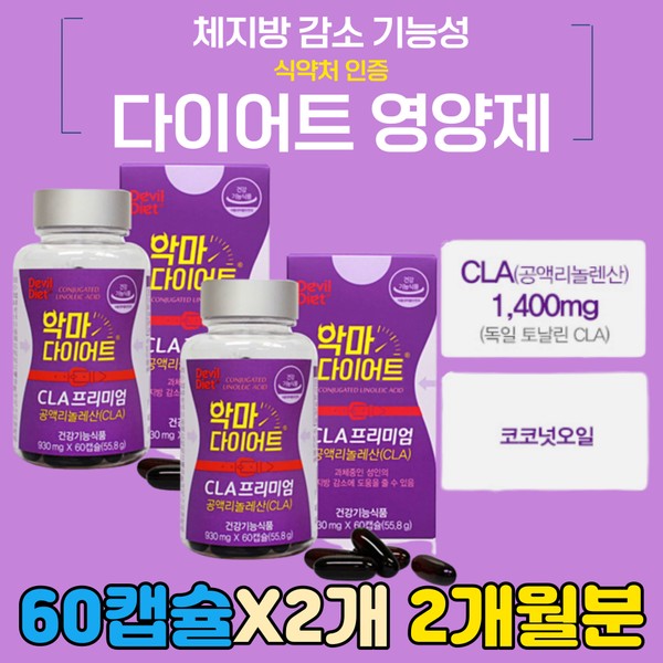 Calorie cutting agent CLA capsule Conjugated linolenic acid Supplement for overweight adults How to reduce body fat How to lose carbohydrates How to lose weight Middle-aged women / 칼로리 컷팅제 CLA 캡슐 공액리놀렌산 과체중 성인 보조제 체지방 줄이는법 빼는법 탄수화물 살빼는법 중년 여성