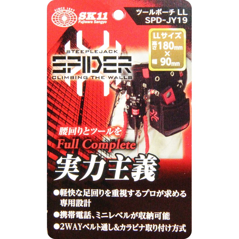 SK11 SPIDER Tool Pouch LL SPD-JY19